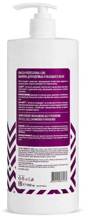 KRASSA Curl шампунь 1000 мл купить,NaN