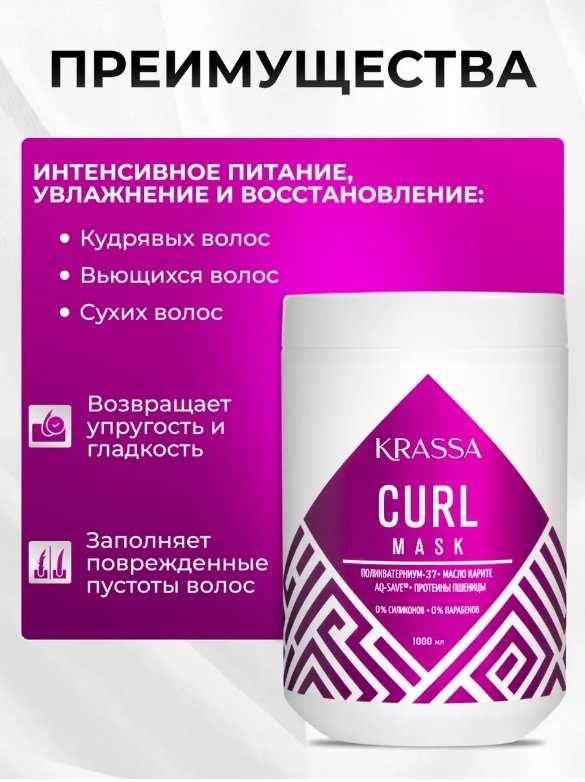 KRASSA маска Professional Маска для кудрявых и вьющихся волос 1000 мл купить,NaN