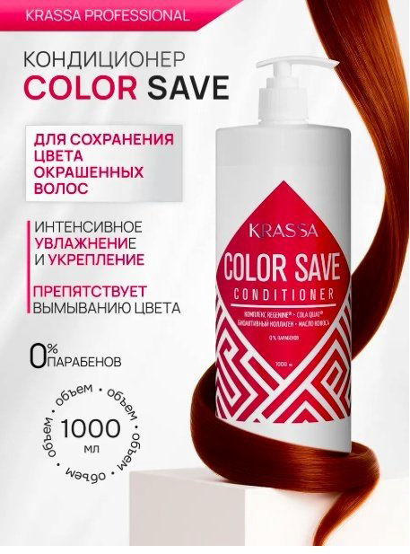 KRASSA Professional Шампунь для сохранения цвета окрашенных волос шампунь 1000 мл - ForteMarket KRASSA Professional Шампунь для сохранения цвета окрашенных волос шампунь 1000 мл купить,NaN