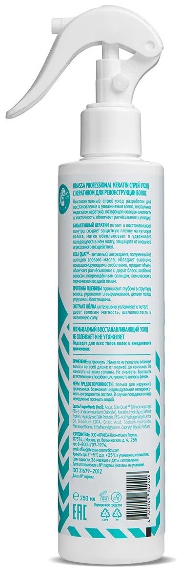 KRASSA Keratin спрей 250 мл купить,NaN