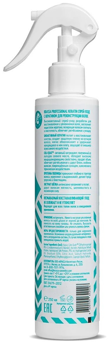 KRASSA Keratin спрей 250 мл купить,NaN