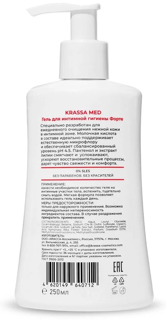 KRASSA с молочной кислотой гель для интимной гигиены 250 мл купить,NaN