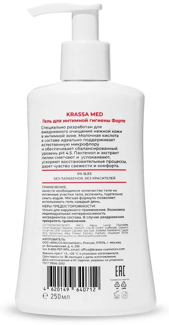 KRASSA с молочной кислотой гель для интимной гигиены 250 мл купить,NaN
