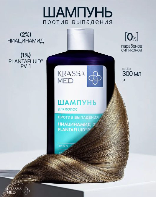KRASSA Против выпадения волос НИАЦИНАМИД шампунь 300 мл купить,NaN