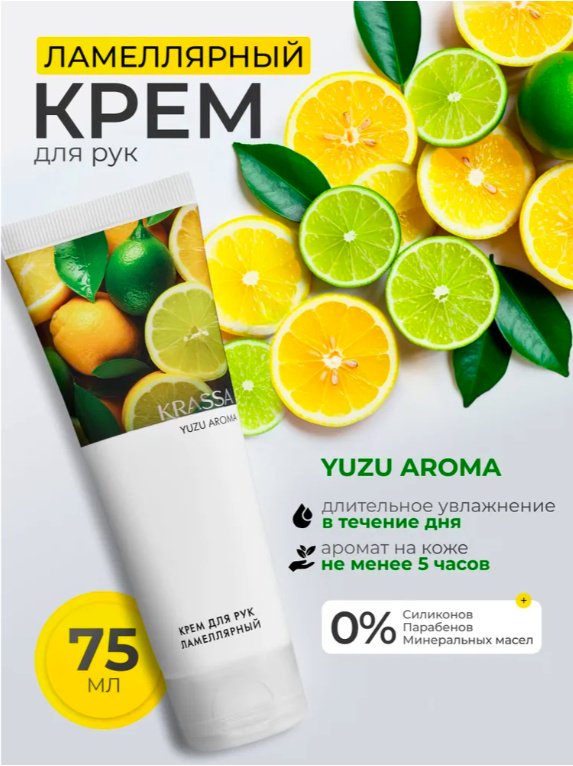 KRASSA AROMA Юдзу парфюмированный крем для рук 75 мл купить,NaN