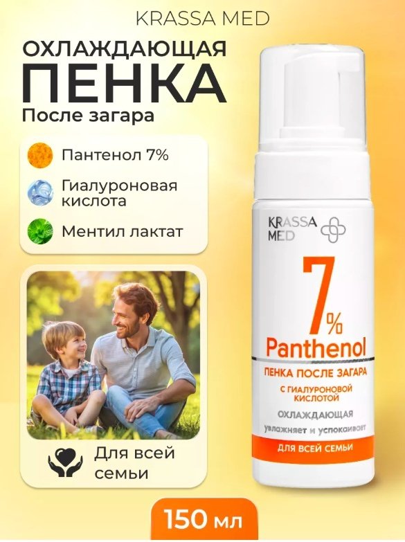KRASSA Panthenol 7% после загара крем-пенка для тела 150 мл купить,NaN