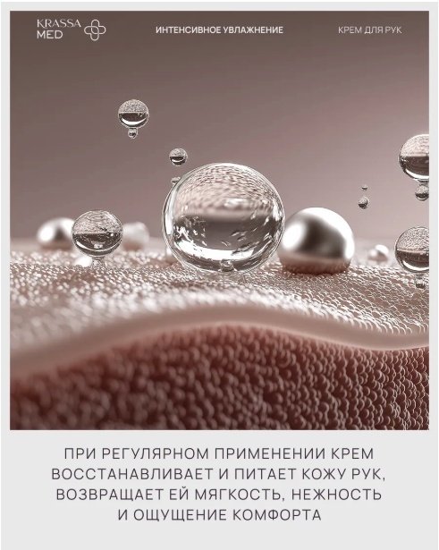 KRASSA интенсивное увлажнение крем для рук 250 мл купить,NaN