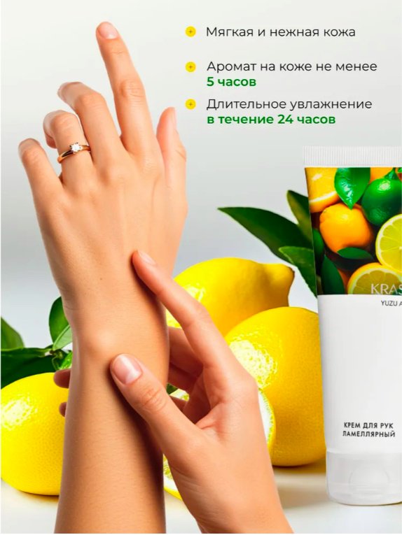 KRASSA AROMA Юдзу парфюмированный крем для рук 75 мл купить,NaN