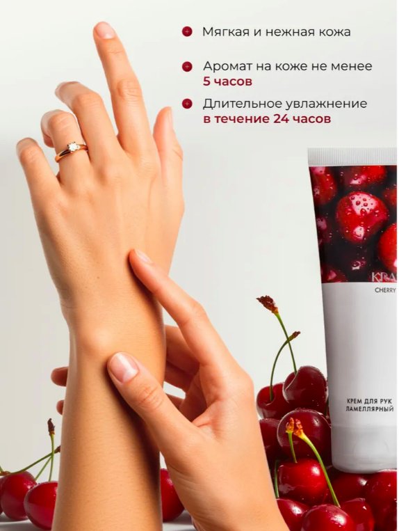 KRASSA AROMA Вишня парфюмированный крем для рук 75 мл купить,NaN