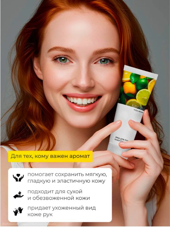 KRASSA AROMA Юдзу парфюмированный крем для рук 75 мл купить,NaN