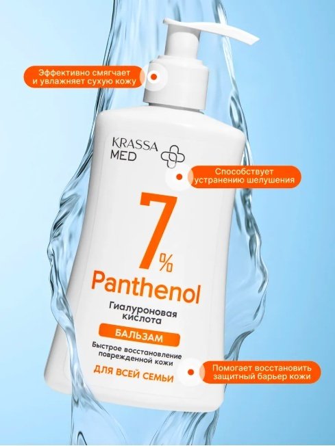 KRASSA Med Panthenol 7 % бальзам для тела 150 мл купить,NaN