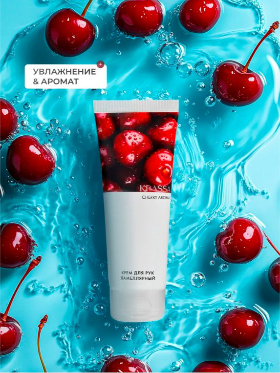 KRASSA AROMA Вишня парфюмированный крем для рук 75 мл купить,NaN