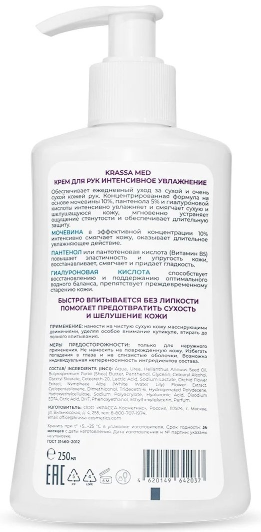 KRASSA интенсивное увлажнение крем для рук 250 мл купить,NaN