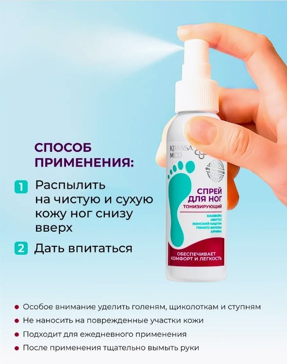 KRASSA MED спрей для ног 100 мл купить,NaN
