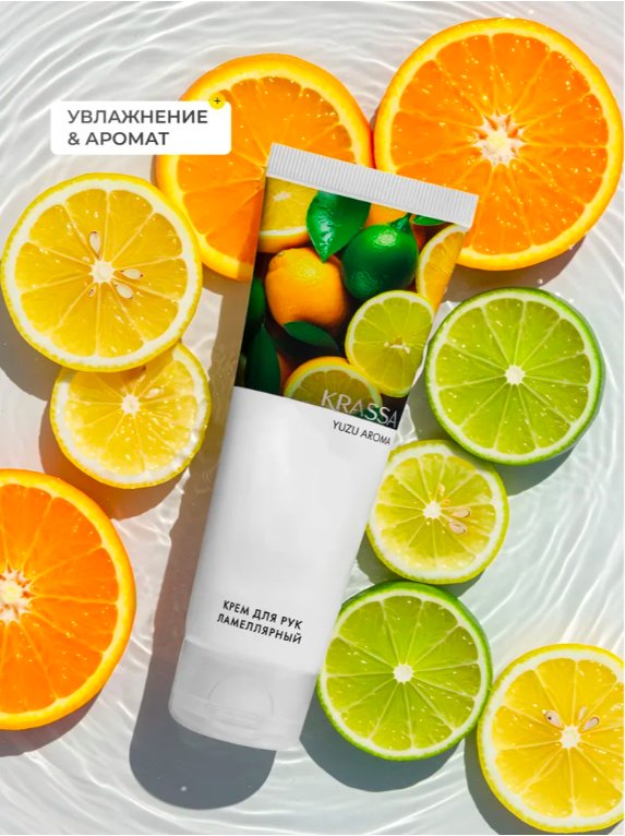 KRASSA AROMA Юдзу парфюмированный крем для рук 75 мл купить,NaN