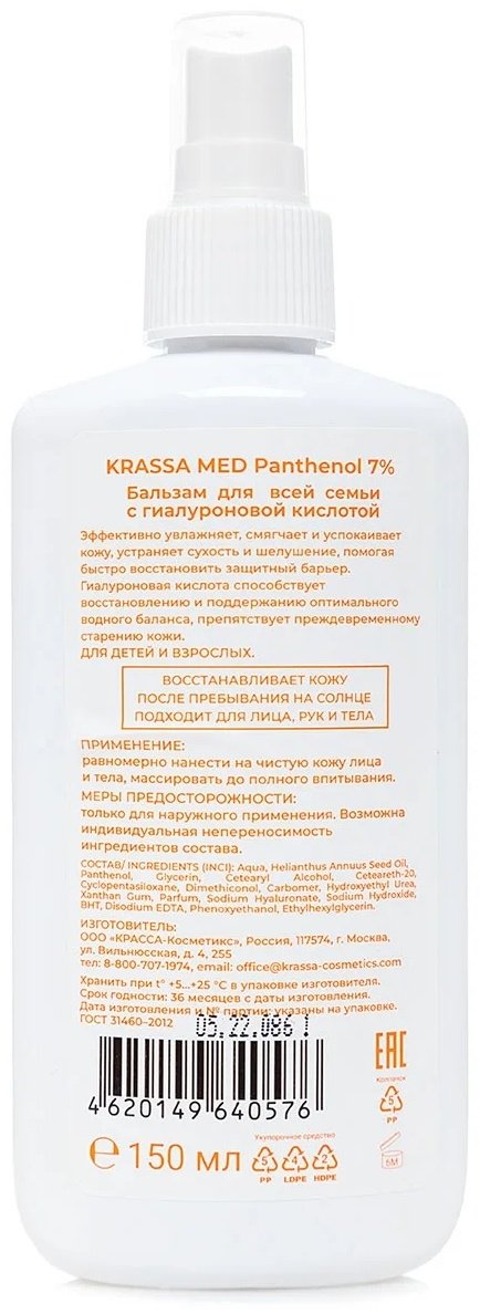 KRASSA Med Panthenol 7 % бальзам для тела 150 мл купить,NaN