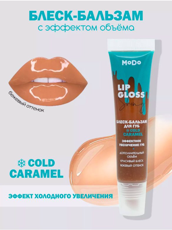 Modum бальзам COLD CARAMEL 15 г купить,NaN