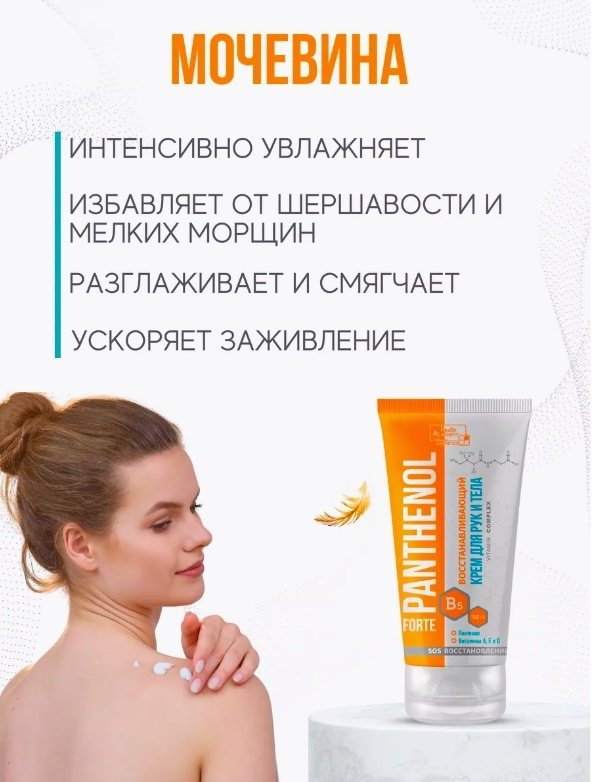 Health Academy Panthenol восстанавливающий крем для рук 150 мл купить,NaN