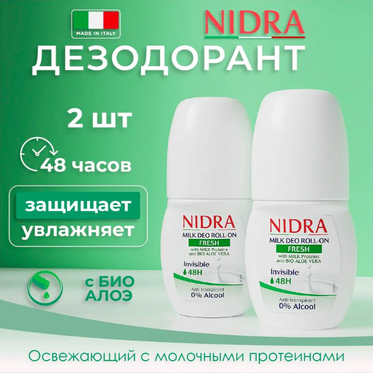 NIDRA Fresh с молочными протеинами и алоэ дезодорант унисекс 2 шт по 50 г купить,NaN
