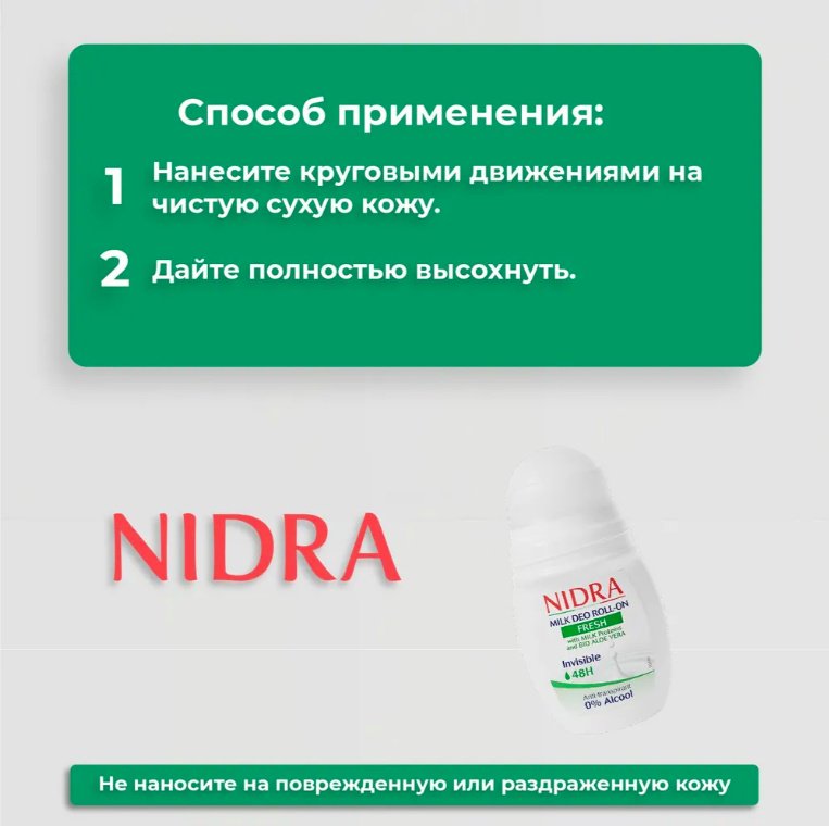 NIDRA Fresh с молочными протеинами и алоэ дезодорант унисекс 2 шт по 50 г купить,NaN
