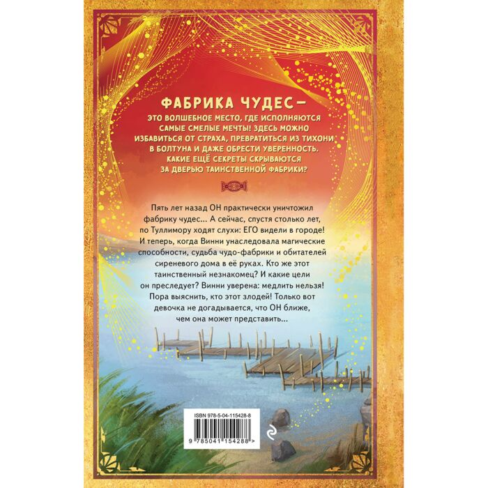 Детская литература Герстенбергер Ш. Похититель волшебного дара купить,NaN