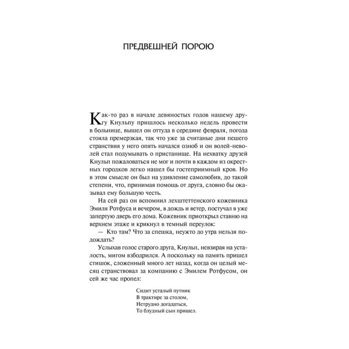 Всемирная классика Гессе Г. Кнульп Демиан Последнее лето Клингзора Душа ребенка Клейн и Вагнер Сиддхартха купить,NaN