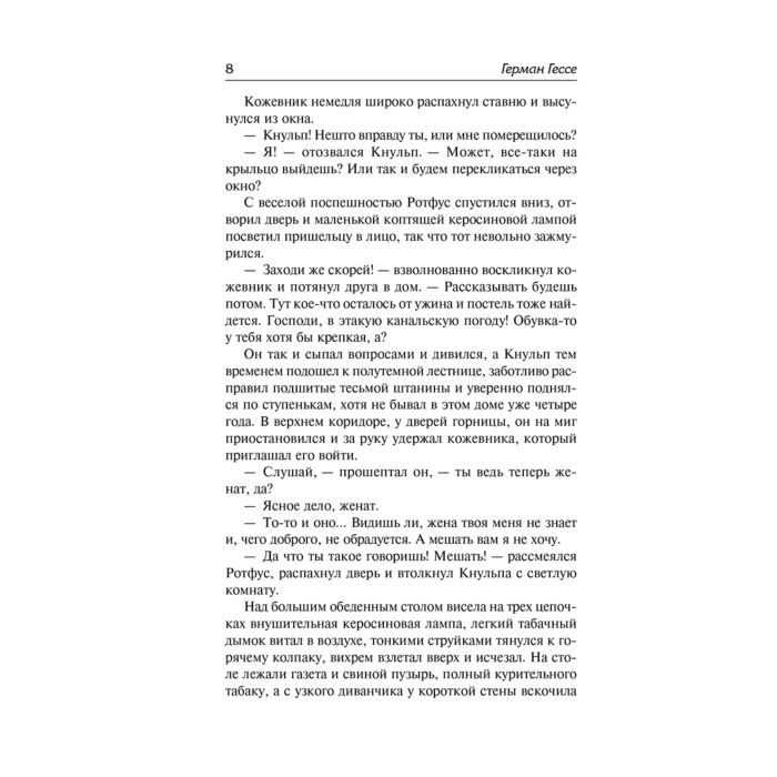 Всемирная классика Гессе Г. Кнульп Демиан Последнее лето Клингзора Душа ребенка Клейн и Вагнер Сиддхартха купить,NaN