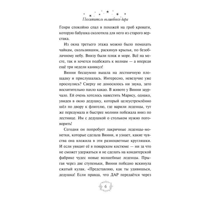 Детская литература Герстенбергер Ш. Похититель волшебного дара купить,NaN