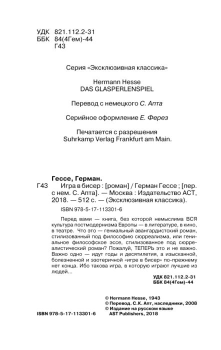 Всемирная классика Гессе Г. Игра в бисер купить,NaN