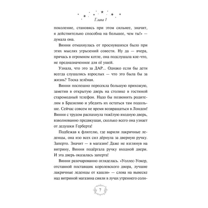 Детская литература Герстенбергер Ш. Похититель волшебного дара купить,NaN