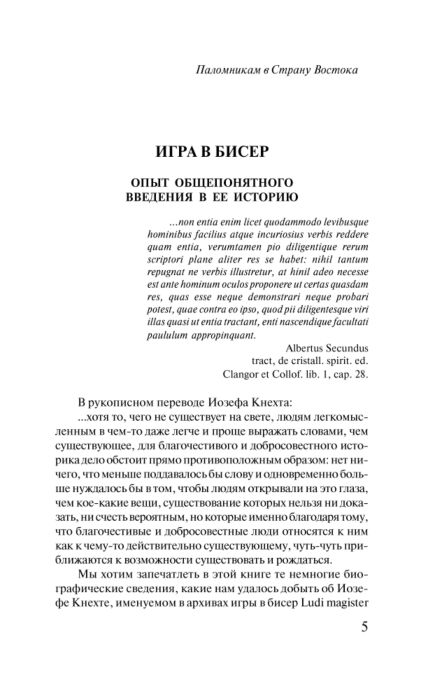 Всемирная классика Гессе Г. Игра в бисер купить,NaN
