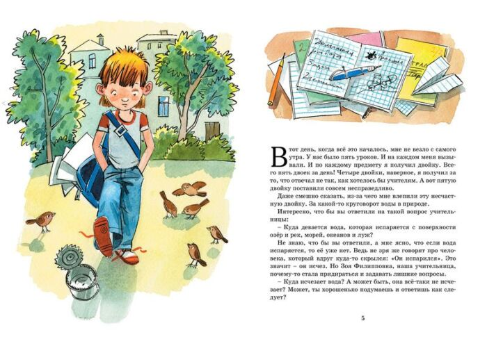 Детская литература Гераскина Л.Б. В стране невыученных уроков  купить,NaN