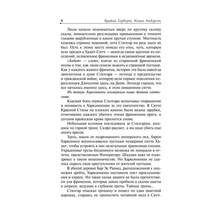 Фантастика и фэнтези Герберт Б. Андерсон К. Дж. Дюна Дом Коррино купить,NaN