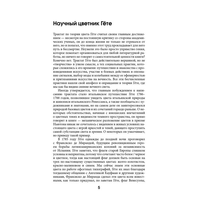 Философия Гёте И. В. Учение о цвете купить,NaN