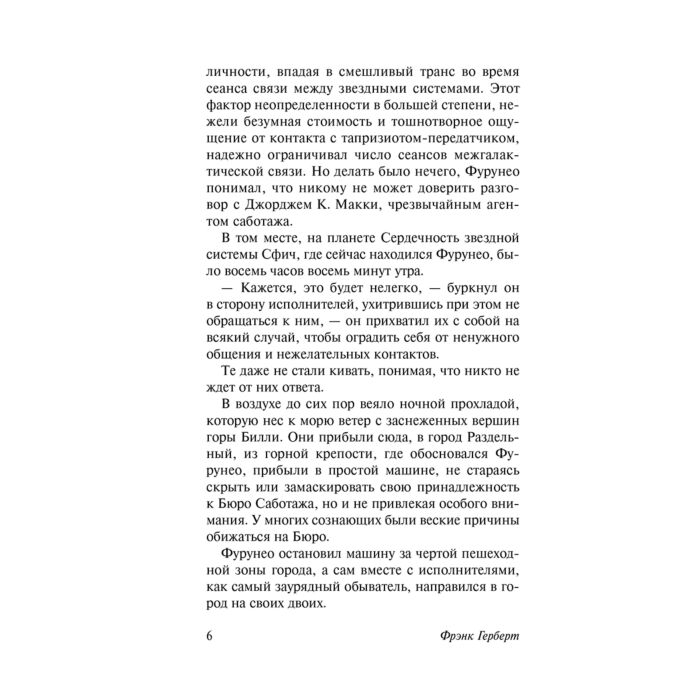 Фантастика Герберт Ф. Жертвенная звезда купить,NaN