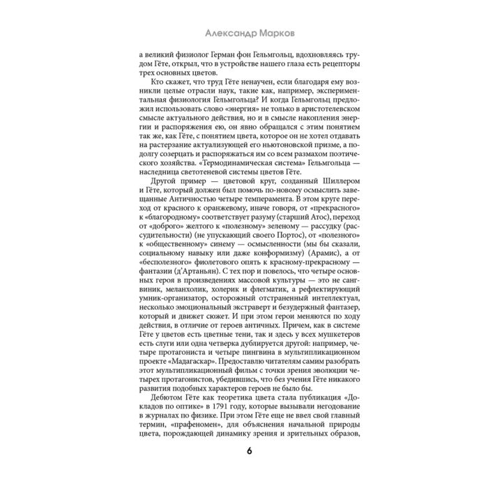 Философия Гёте И. В. Учение о цвете купить,NaN