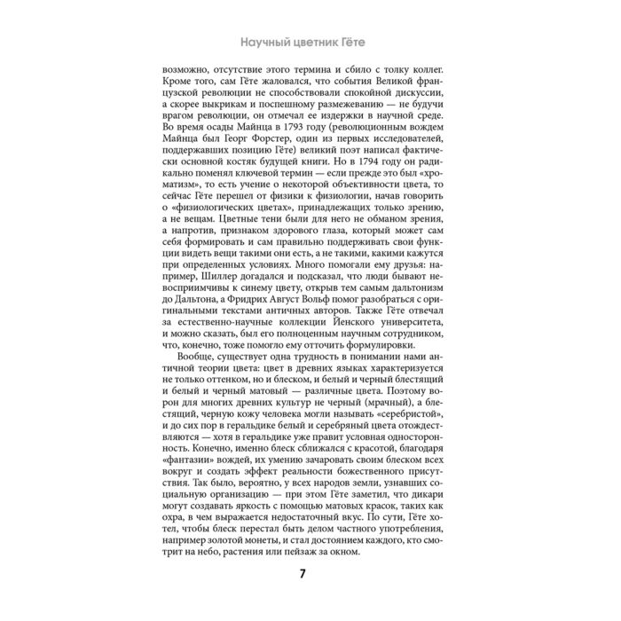 Философия Гёте И. В. Учение о цвете купить,NaN