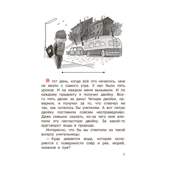 Детская литература Гераскина Л.Б. В стране невыученных уроков Школьноприкольно купить,NaN