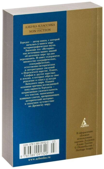 Мировая история Геродот История купить,NaN