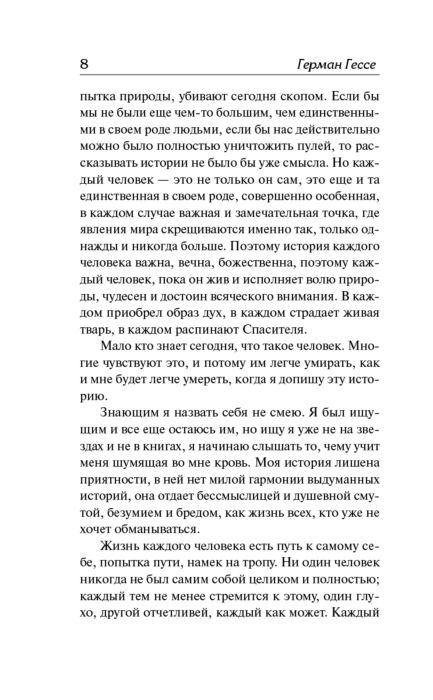 Всемирная классика Гессе Г. Демиан Гертруда купить,NaN