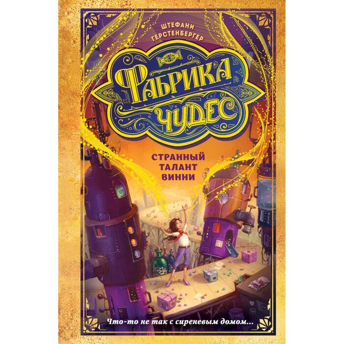 Детская литература Герстенбергер Ш. Странный талант Винни купить,NaN