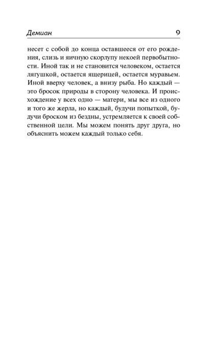 Всемирная классика Гессе Г. Демиан Гертруда купить,NaN