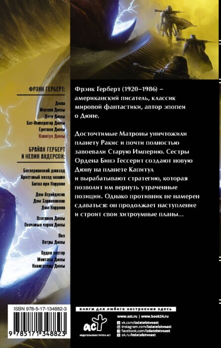 Фантастика Герберт Ф. Капитул Дюны купить,NaN