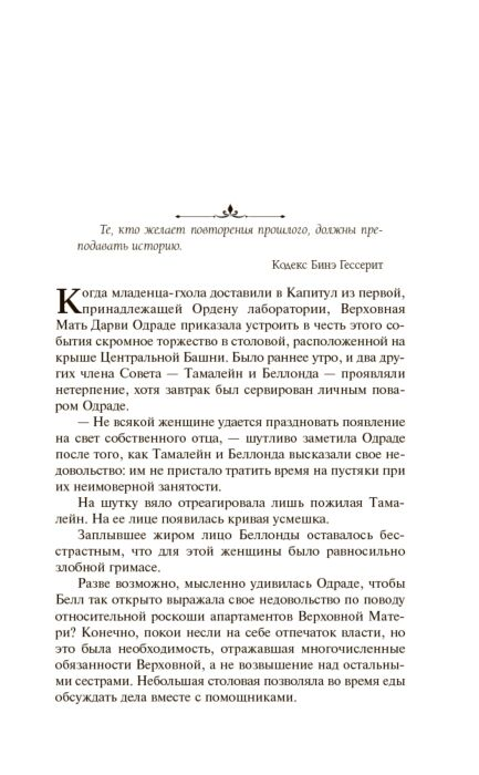 Фантастика Герберт Ф. Капитул Дюны купить,NaN