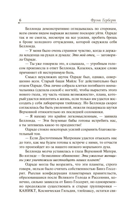 Фантастика Герберт Ф. Капитул Дюны купить,NaN