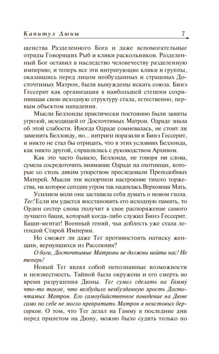 Фантастика Герберт Ф. Капитул Дюны купить,NaN