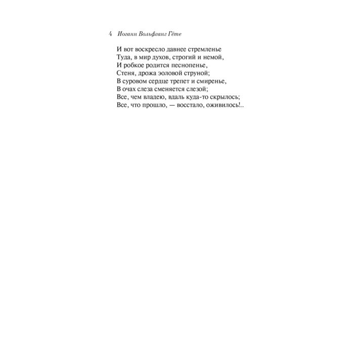 Всемирная классика Гёте И. В. Фауст купить,NaN
