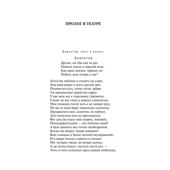 Всемирная классика Гёте И. В. Фауст купить,NaN