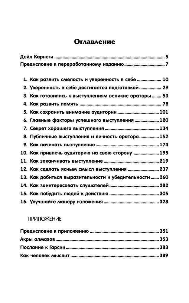 Психология Карнеги Д. Как выработать уверенность в себе и влиять на людей, выступая публично купить,NaN