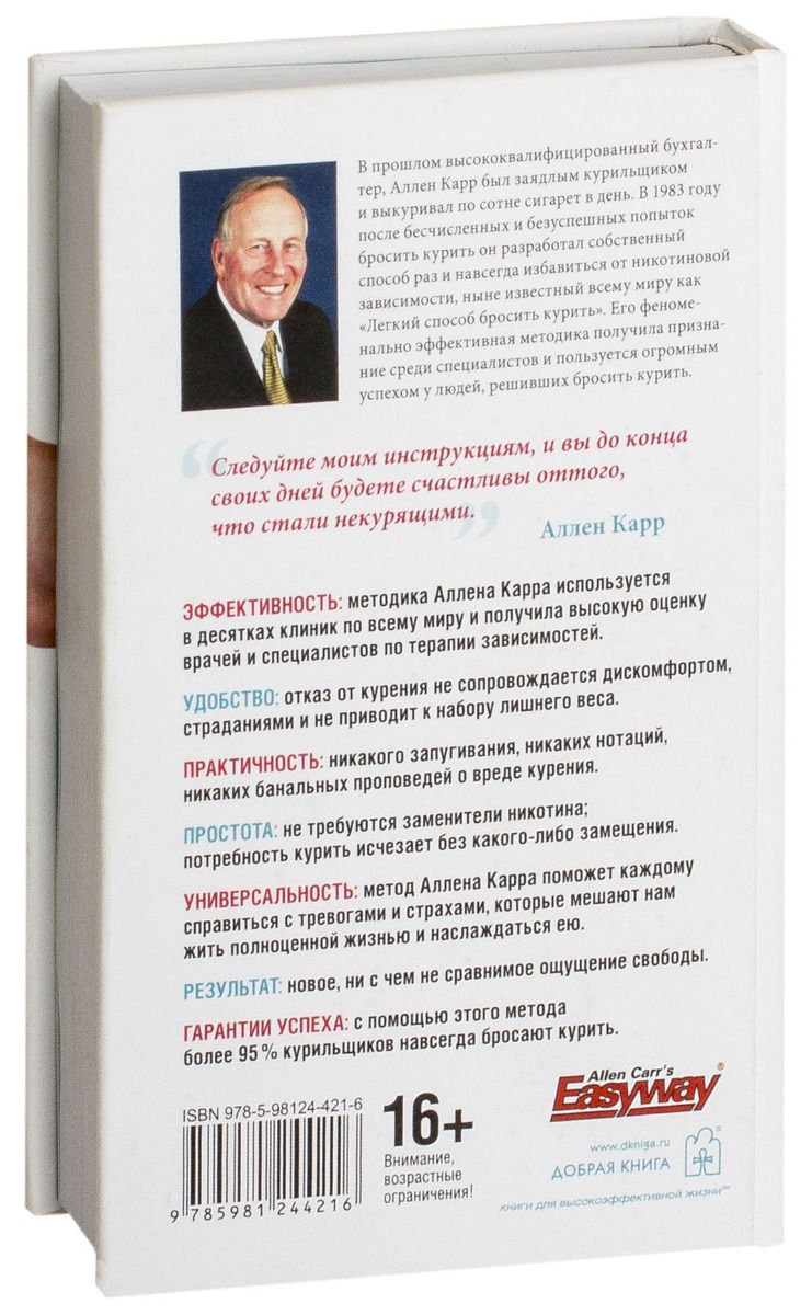 Здоровье Карр А. Легкий способ бросить курить купить,NaN